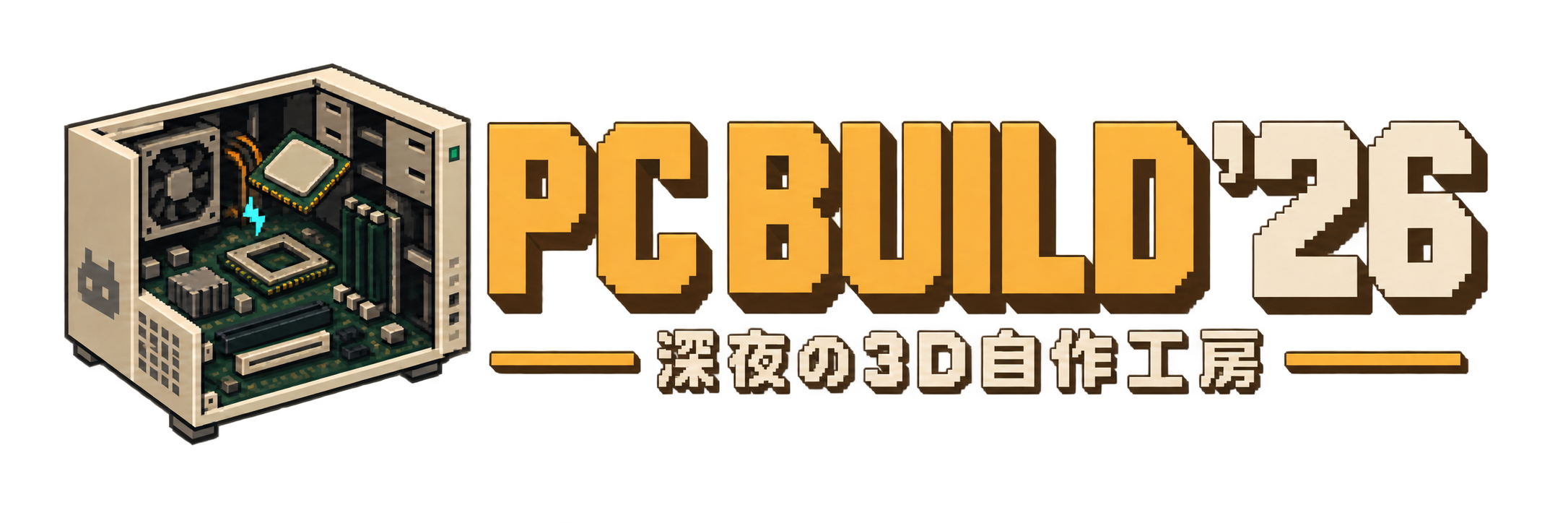 PC BUILD’26 ロゴ